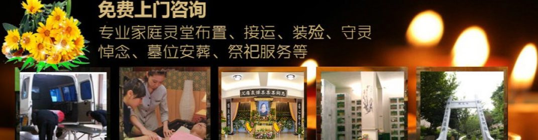 广州白事一条龙服务